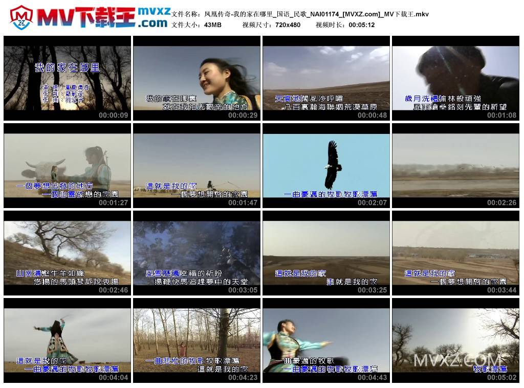 凤凰传奇-我的家在哪里_国语_民歌_NAI01174